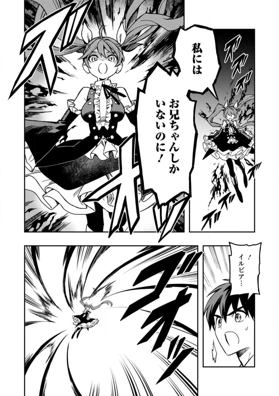 農民関連のスキルばっか上げてたら何故か強くなった。 第45.2話 - 11