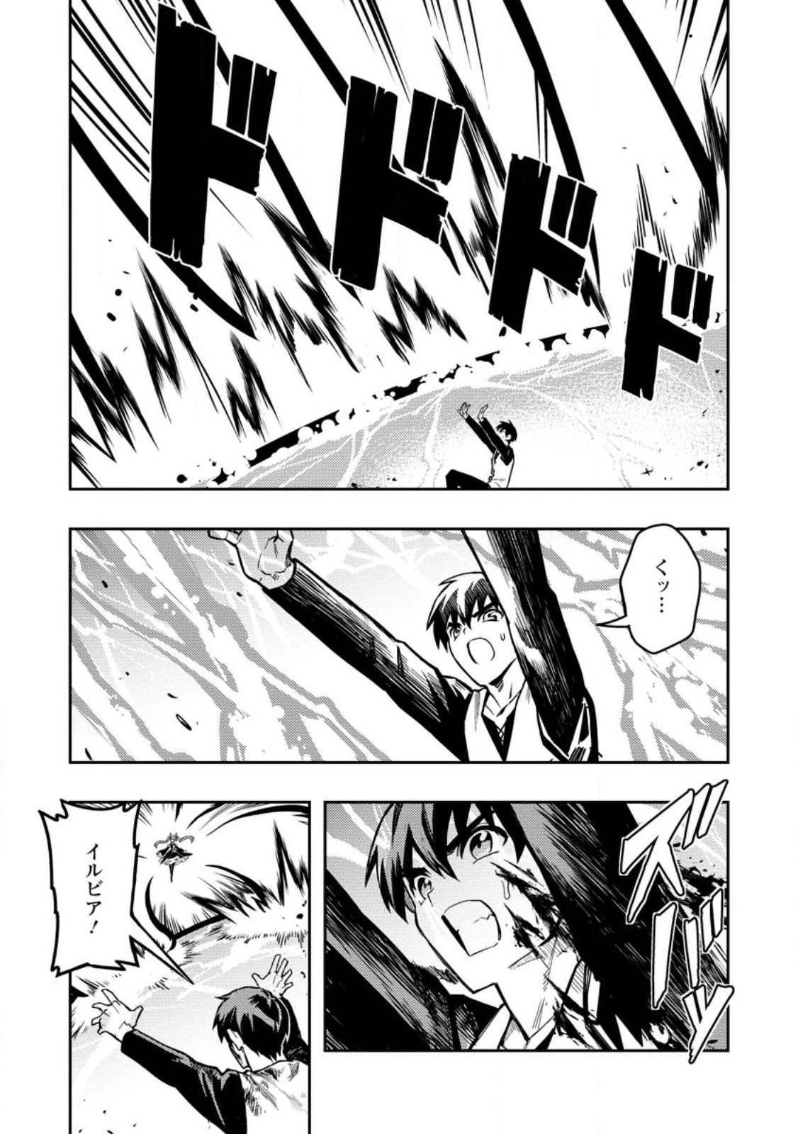 農民関連のスキルばっか上げてたら何故か強くなった。 第45.2話 - 12