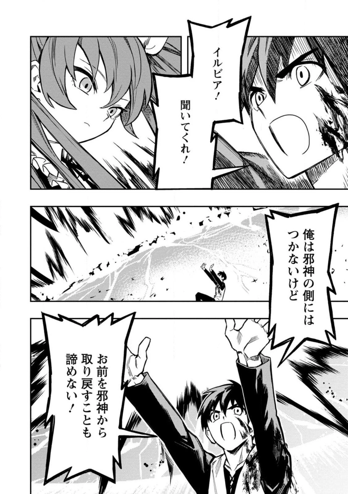 農民関連のスキルばっか上げてたら何故か強くなった。 第45.2話 - 13