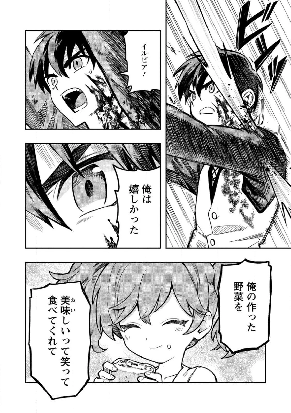 農民関連のスキルばっか上げてたら何故か強くなった。 第45.3話 - 2