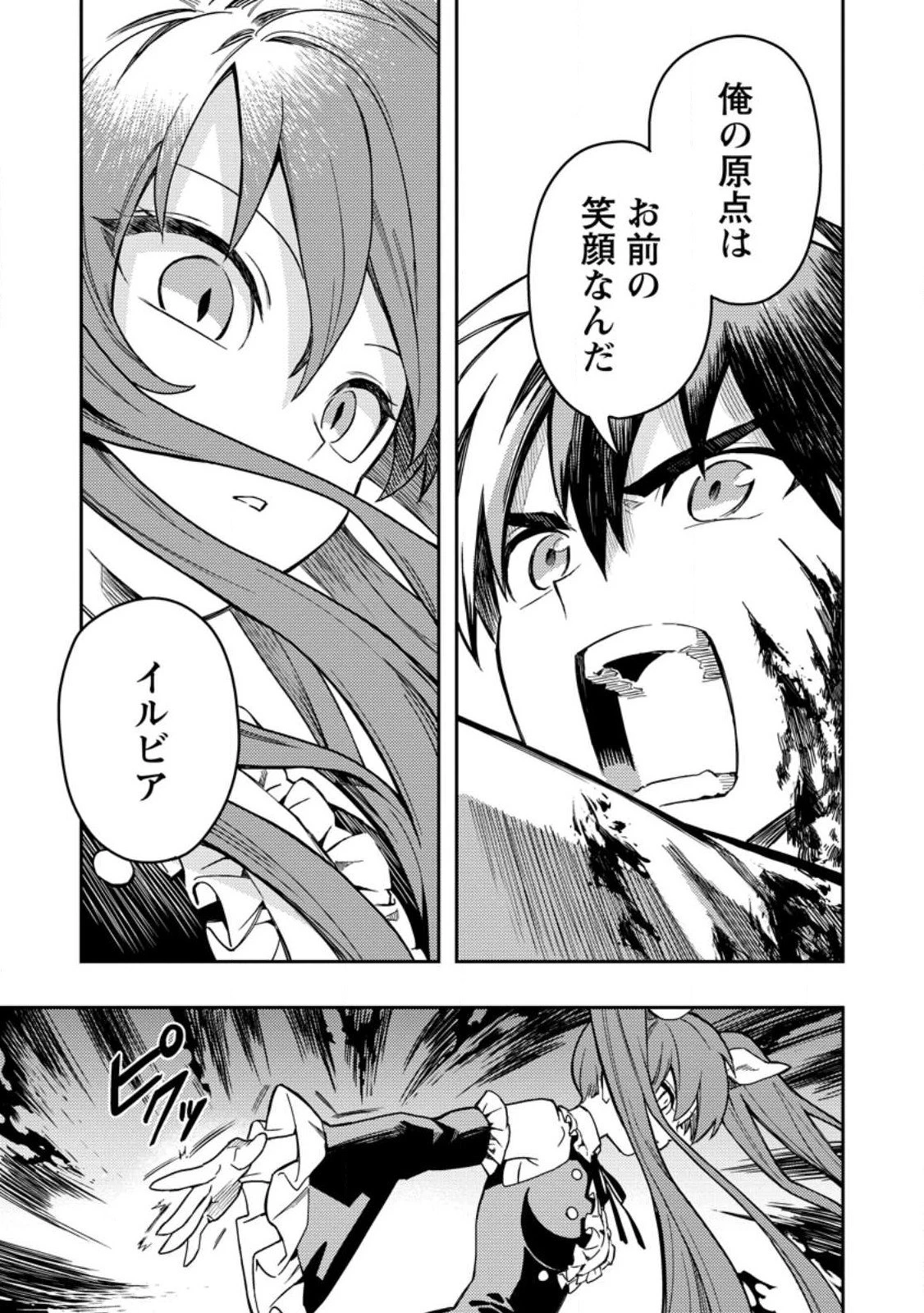 農民関連のスキルばっか上げてたら何故か強くなった。 第45.3話 - 3
