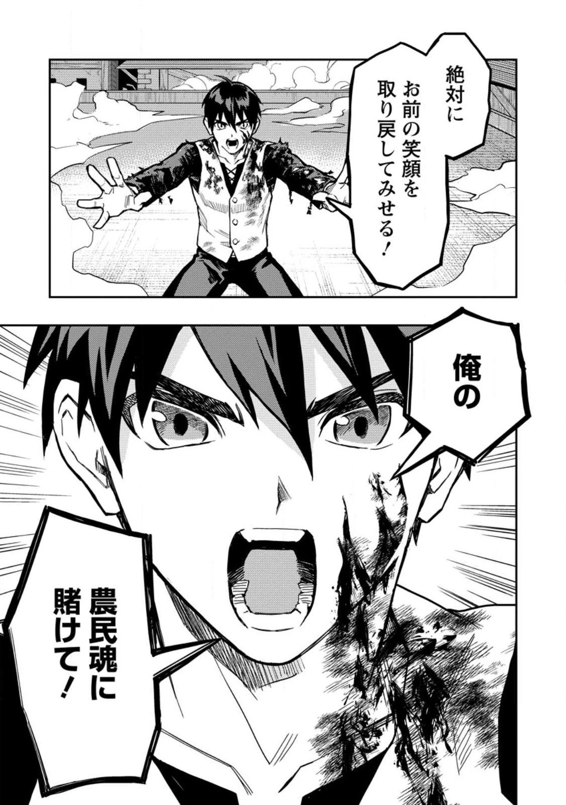 農民関連のスキルばっか上げてたら何故か強くなった。 第45.3話 - 5