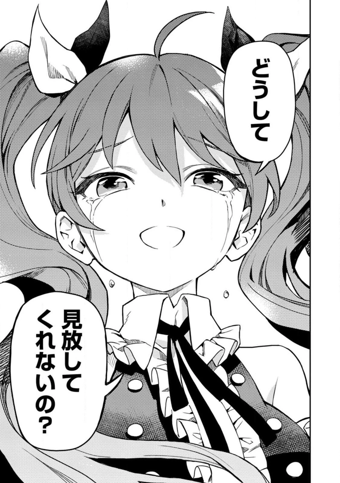 農民関連のスキルばっか上げてたら何故か強くなった。 第45.3話 - 7
