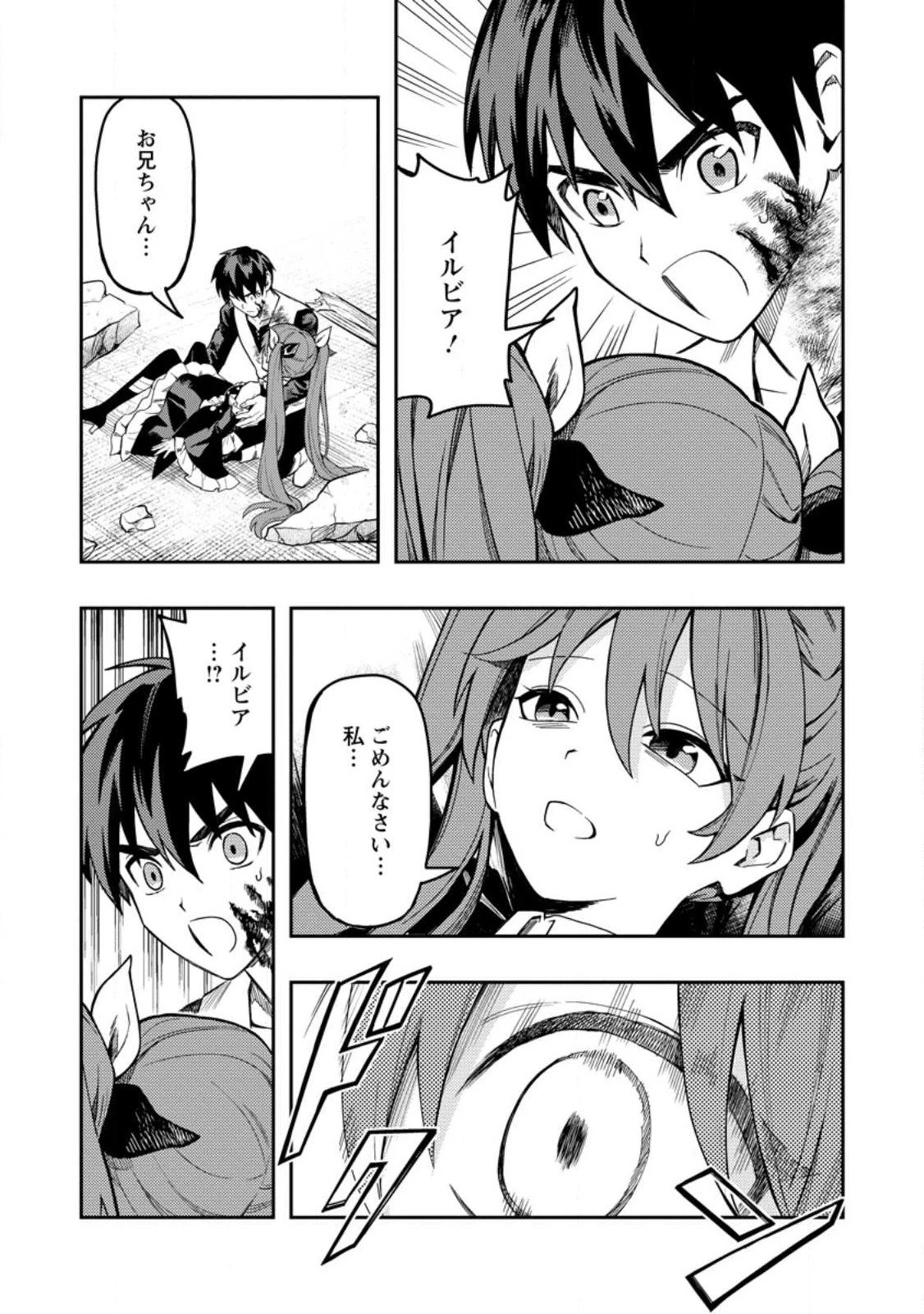 農民関連のスキルばっか上げてたら何故か強くなった。 第45.3話 - 9