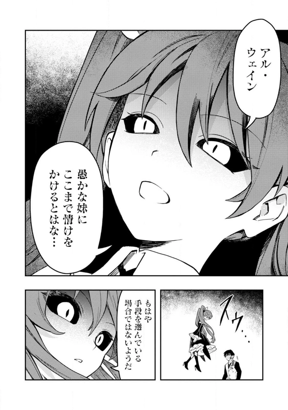農民関連のスキルばっか上げてたら何故か強くなった。 第45.3話 - 10
