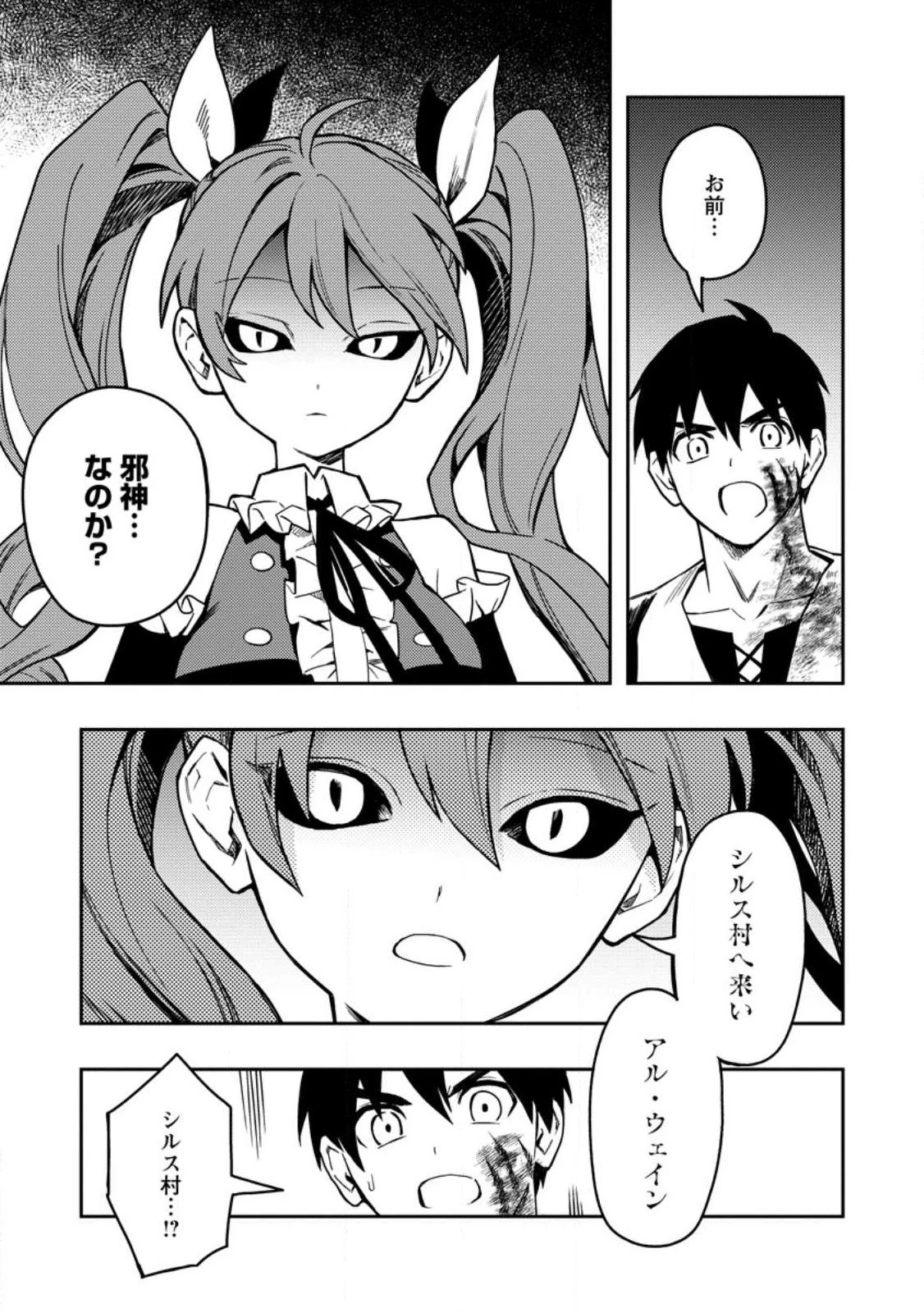 農民関連のスキルばっか上げてたら何故か強くなった。 第45.3話 - 11
