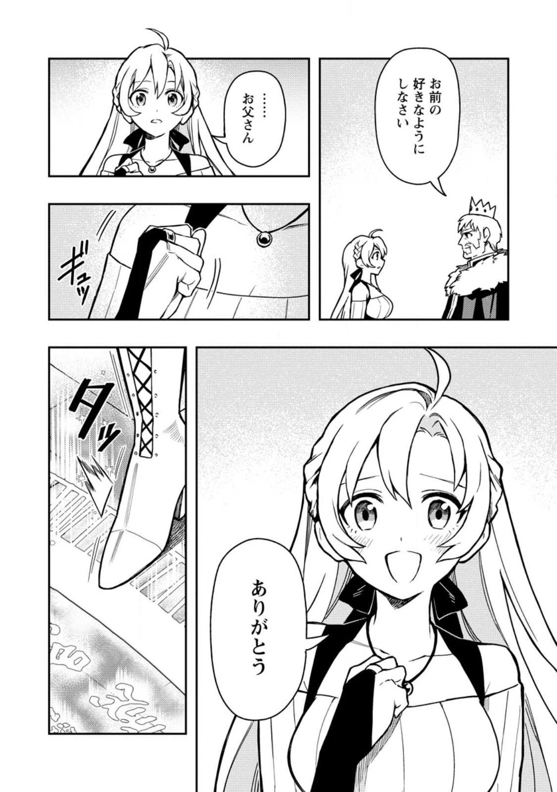 農民関連のスキルばっか上げてたら何故か強くなった。 第46.2話 - 1