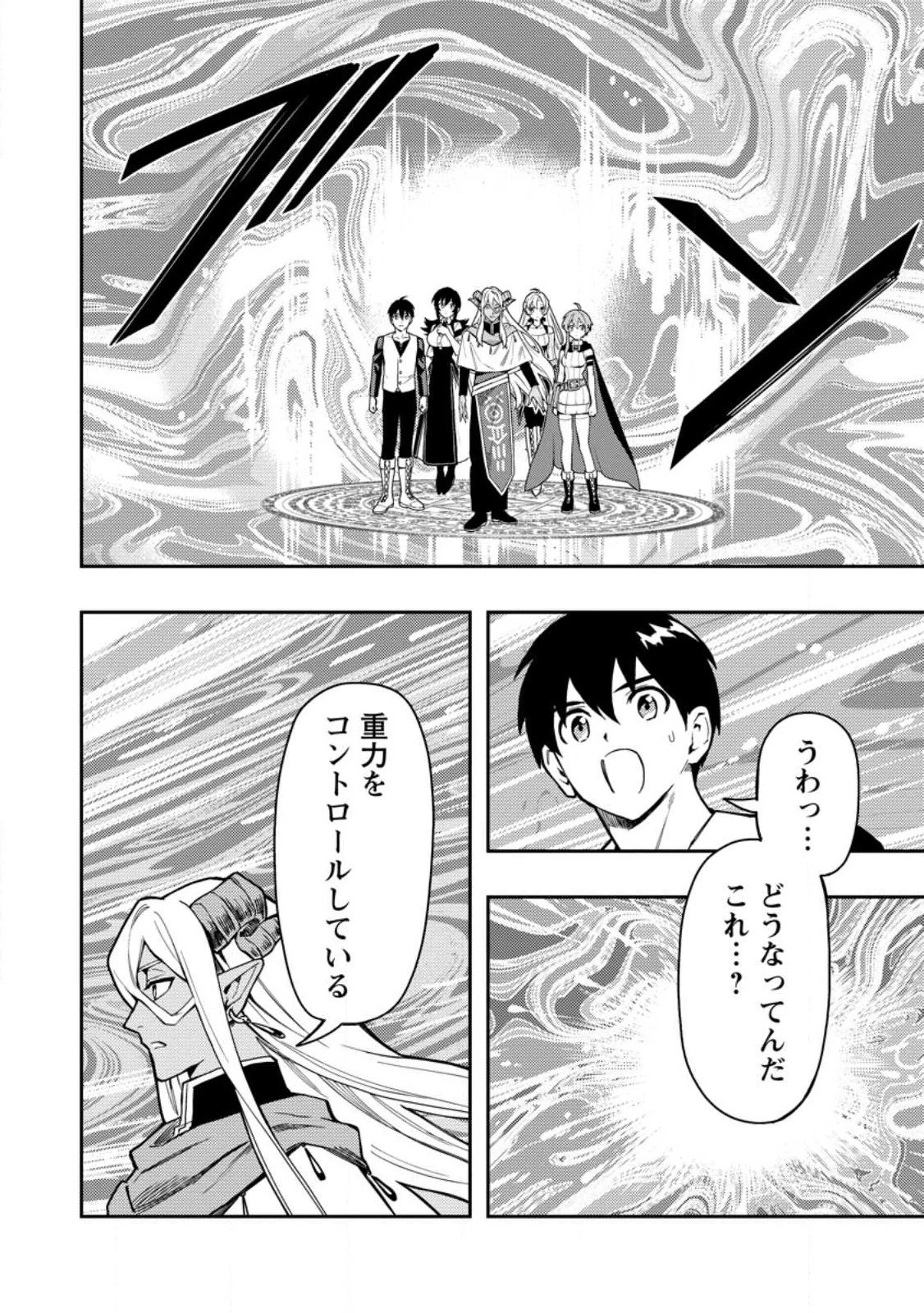 農民関連のスキルばっか上げてたら何故か強くなった。 第46.2話 - 3