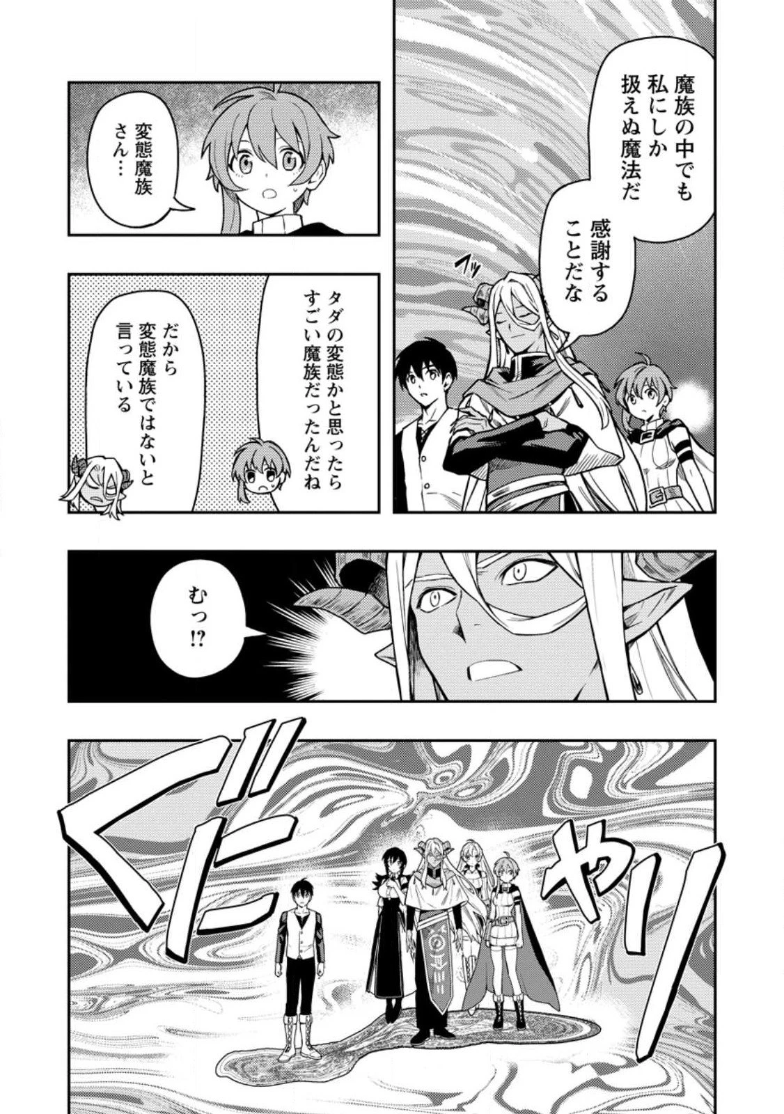 農民関連のスキルばっか上げてたら何故か強くなった。 第46.2話 - 4