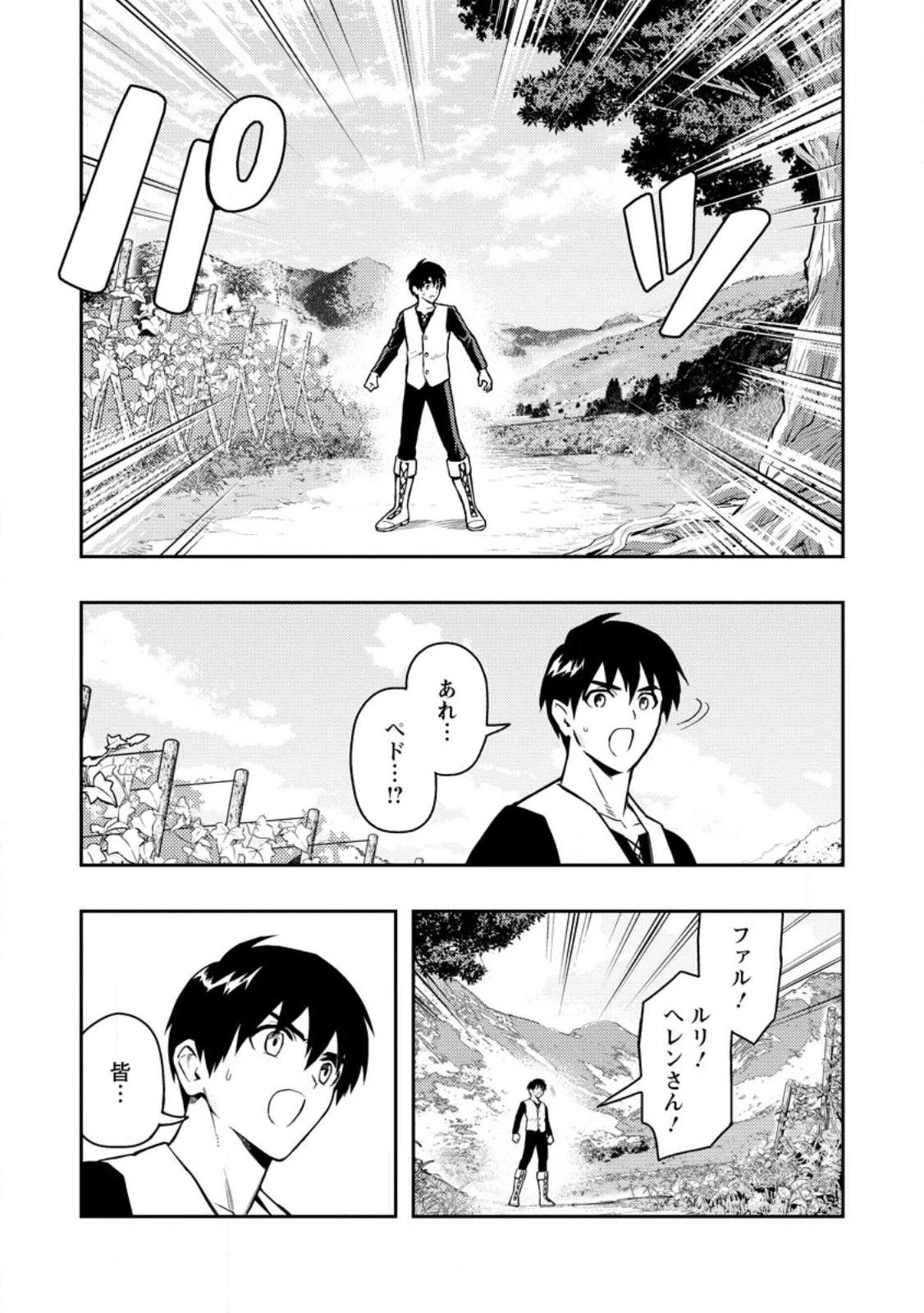農民関連のスキルばっか上げてたら何故か強くなった。 第46.2話 - 6