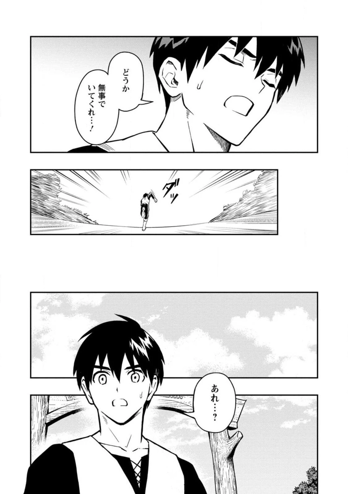 農民関連のスキルばっか上げてたら何故か強くなった。 第46.2話 - 7