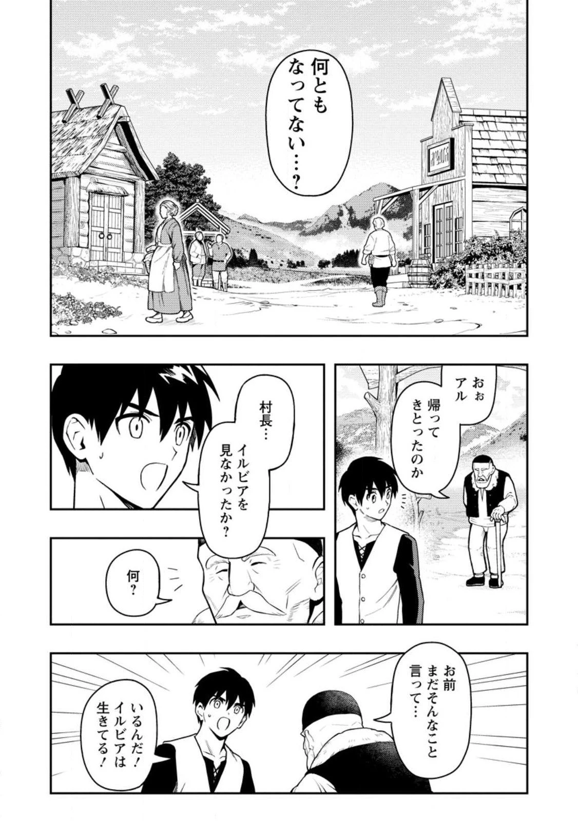 農民関連のスキルばっか上げてたら何故か強くなった。 第46.2話 - 8