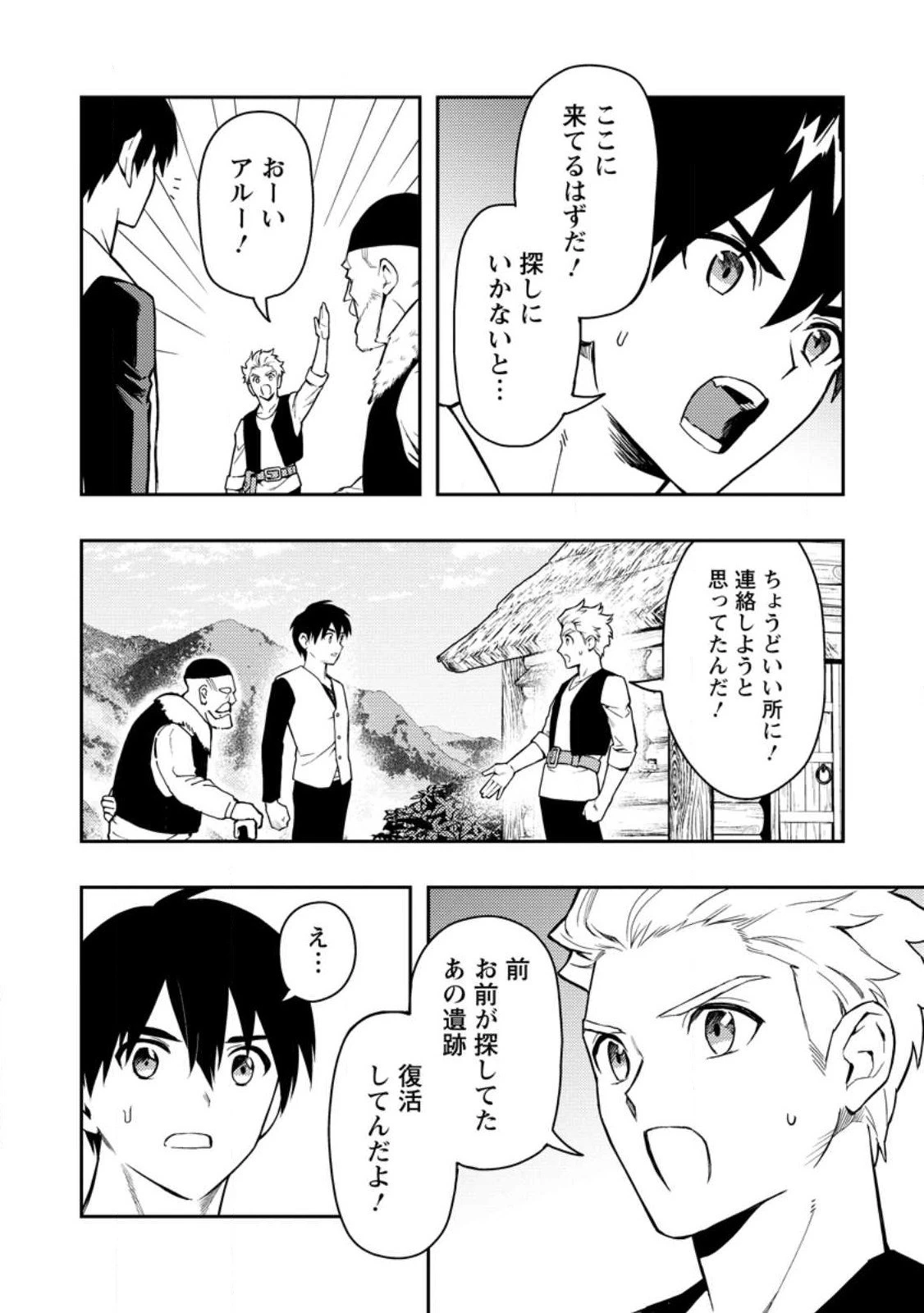 農民関連のスキルばっか上げてたら何故か強くなった。 第46.2話 - 9