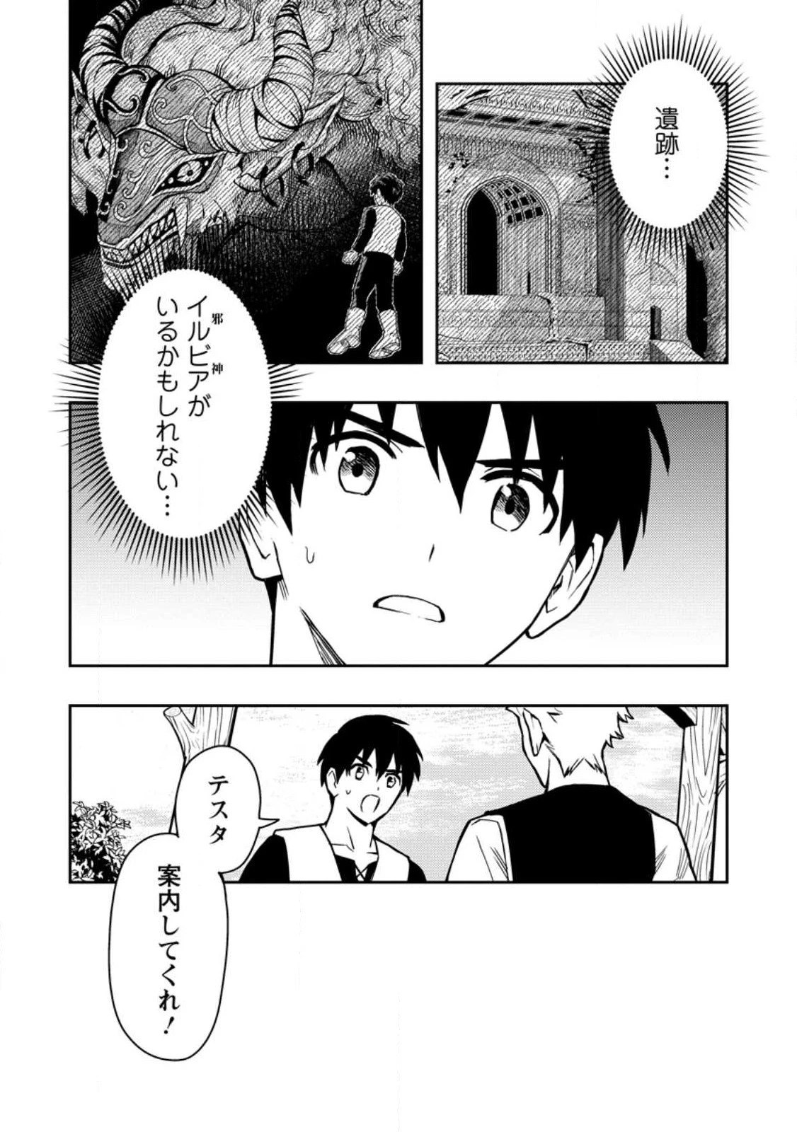 農民関連のスキルばっか上げてたら何故か強くなった。 第46.2話 - 10
