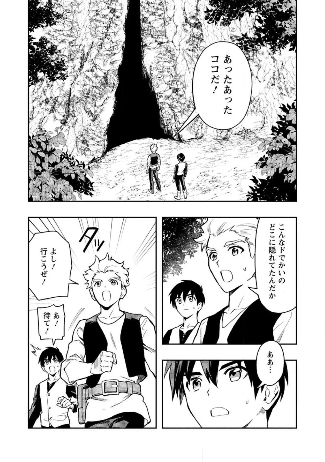 農民関連のスキルばっか上げてたら何故か強くなった。 第47.1話 - 1
