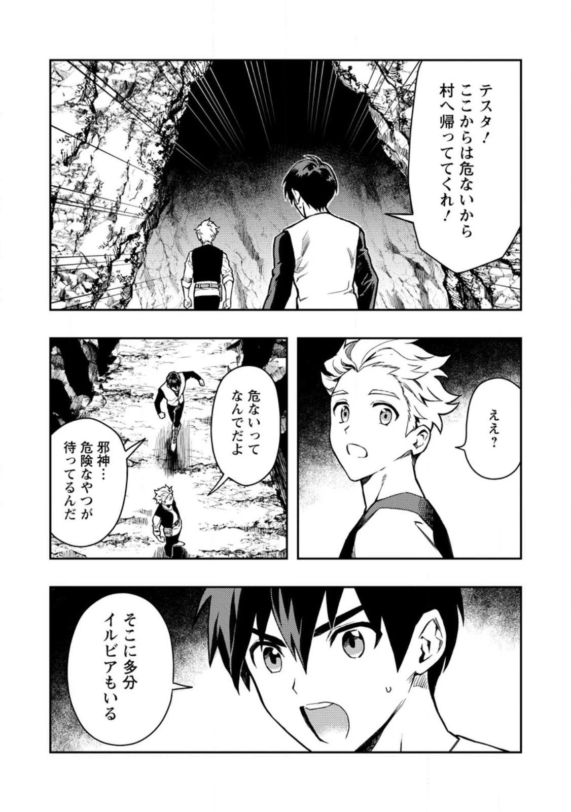 農民関連のスキルばっか上げてたら何故か強くなった。 第47.1話 - 2