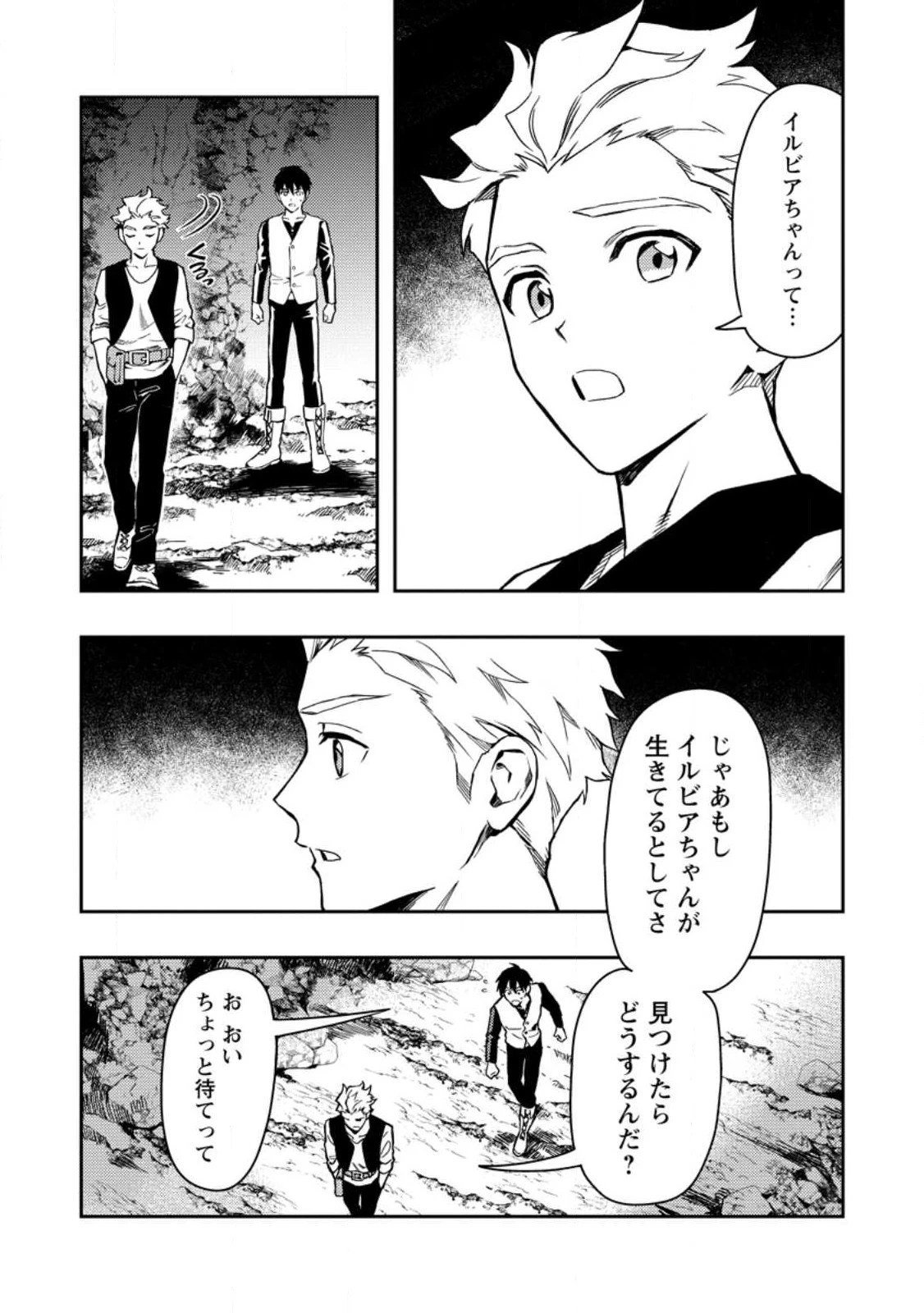 農民関連のスキルばっか上げてたら何故か強くなった。 第47.1話 - 3