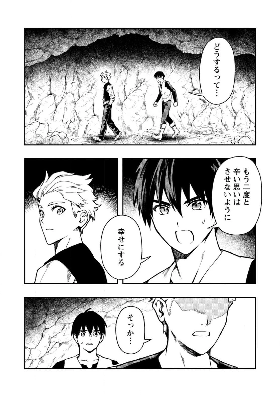 農民関連のスキルばっか上げてたら何故か強くなった。 第47.1話 - 4