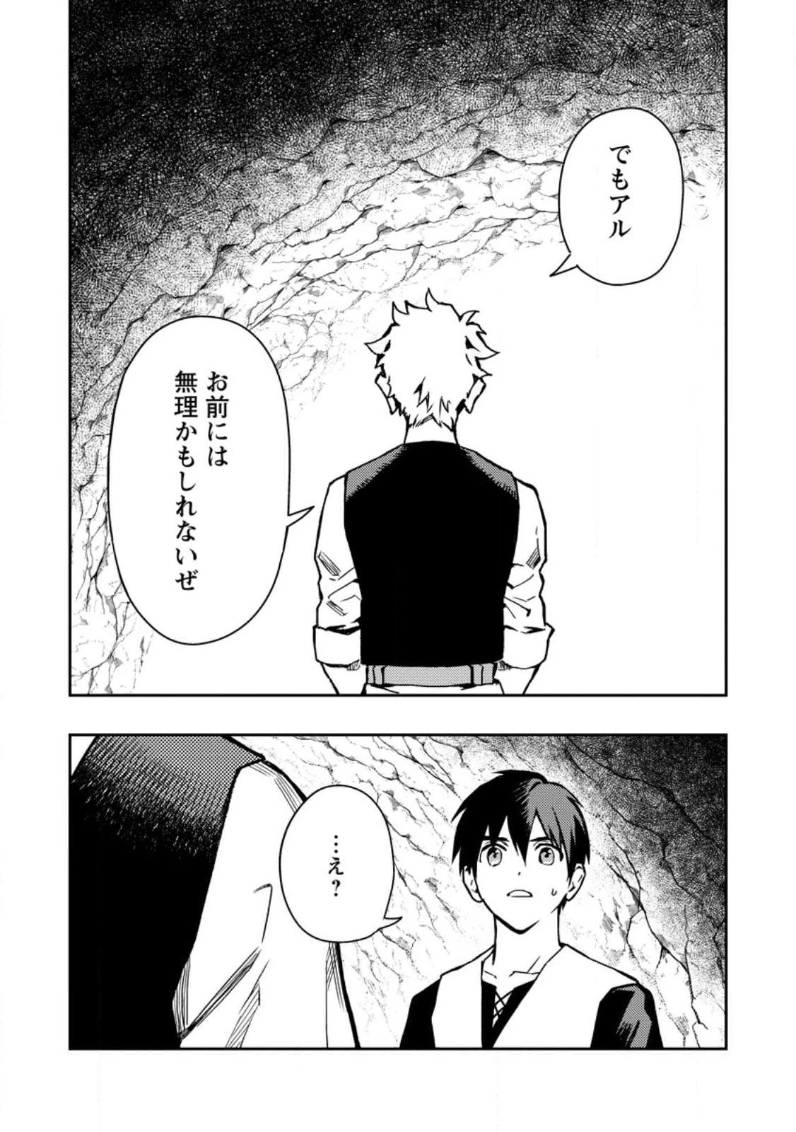 農民関連のスキルばっか上げてたら何故か強くなった。 第47.1話 - 5