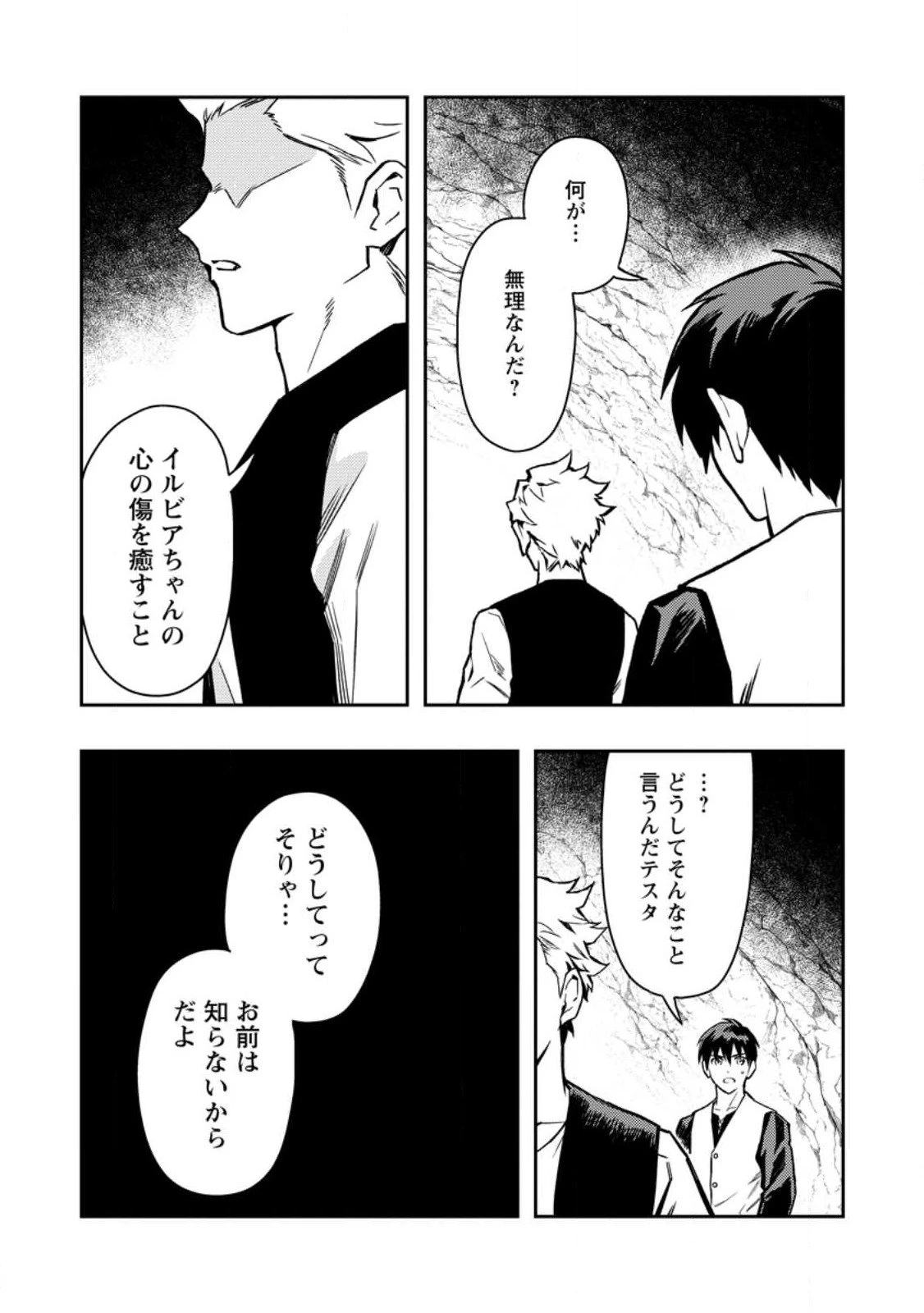 農民関連のスキルばっか上げてたら何故か強くなった。 第47.1話 - 6