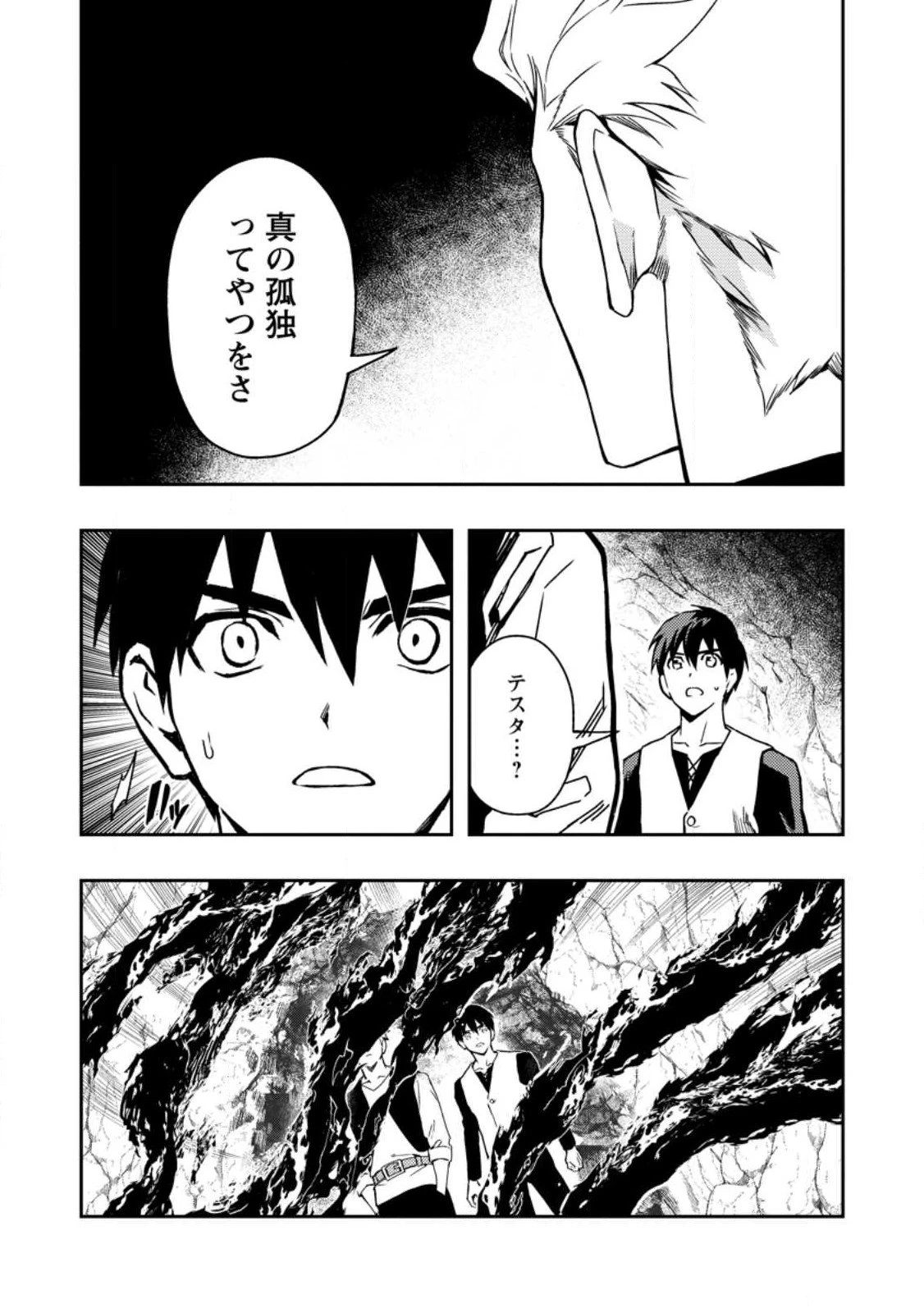農民関連のスキルばっか上げてたら何故か強くなった。 第47.1話 - 7