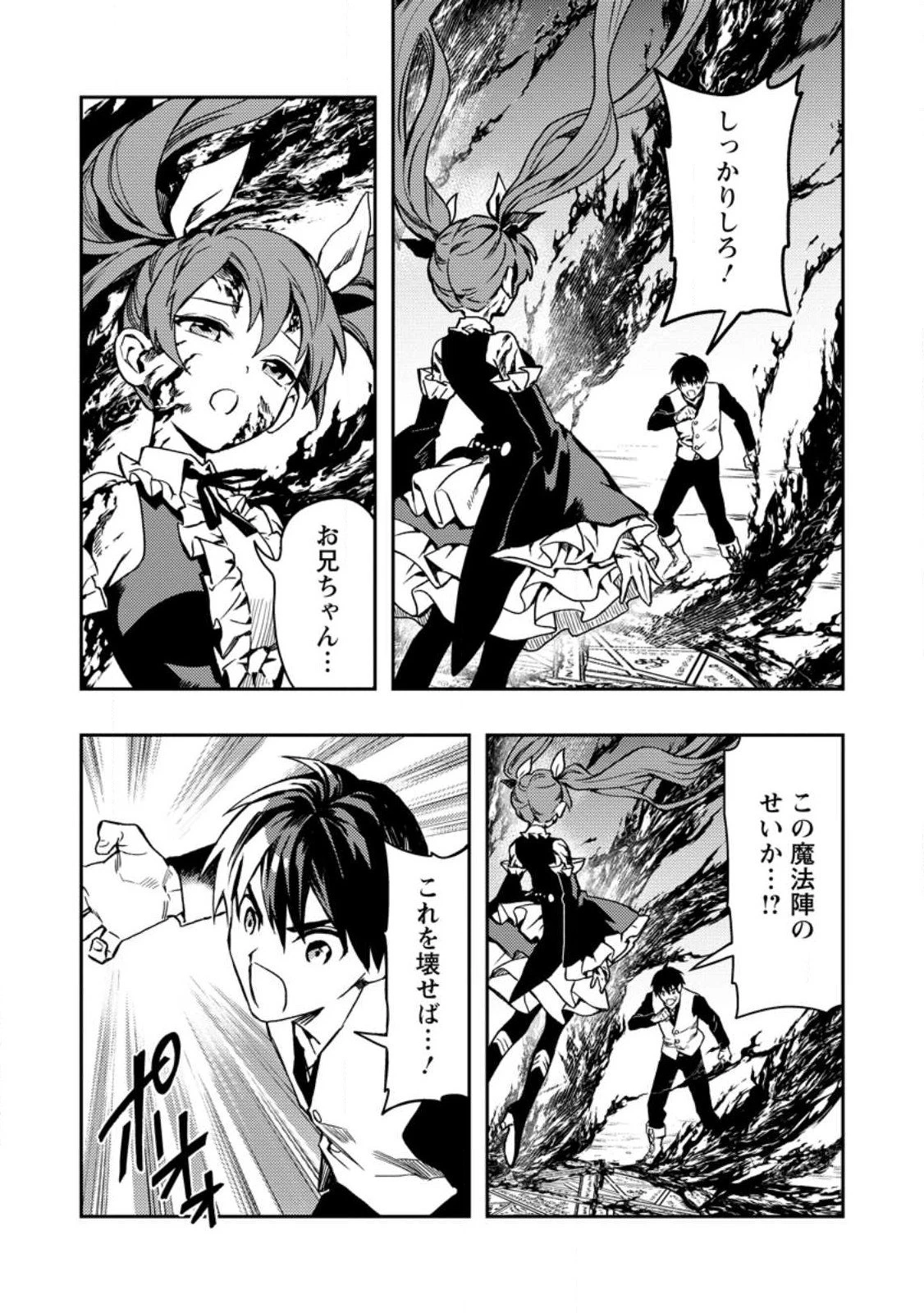 農民関連のスキルばっか上げてたら何故か強くなった。 第47.1話 - 11