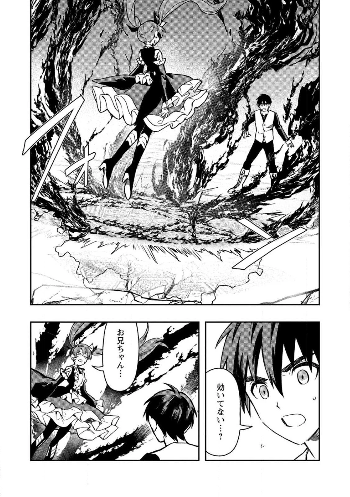 農民関連のスキルばっか上げてたら何故か強くなった。 第47.2話 - 1
