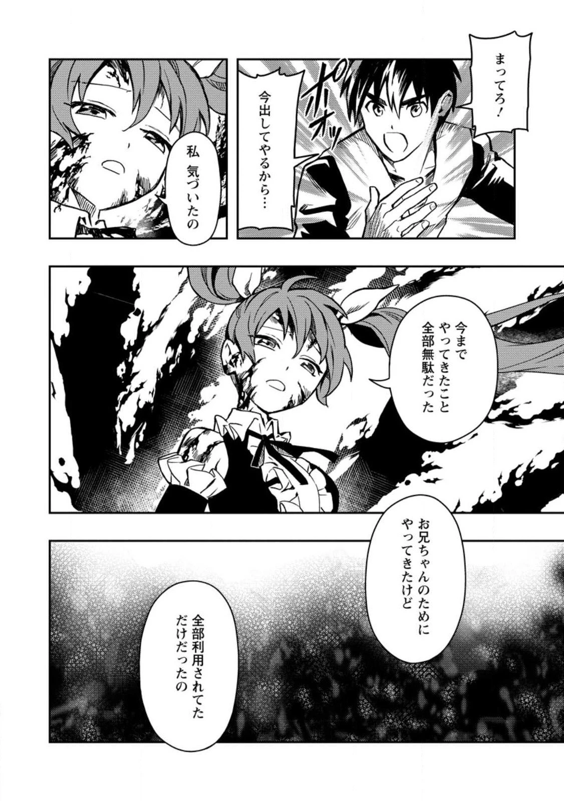 農民関連のスキルばっか上げてたら何故か強くなった。 第47.2話 - 2