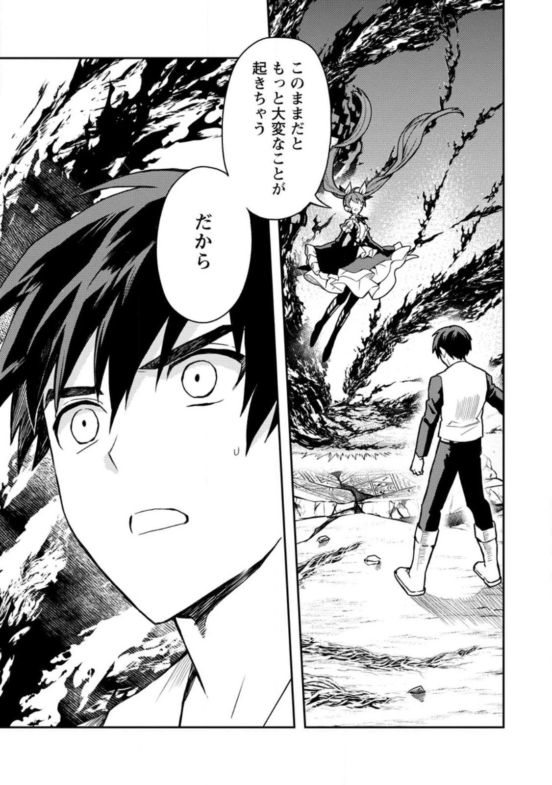 農民関連のスキルばっか上げてたら何故か強くなった。 第47.2話 - 3
