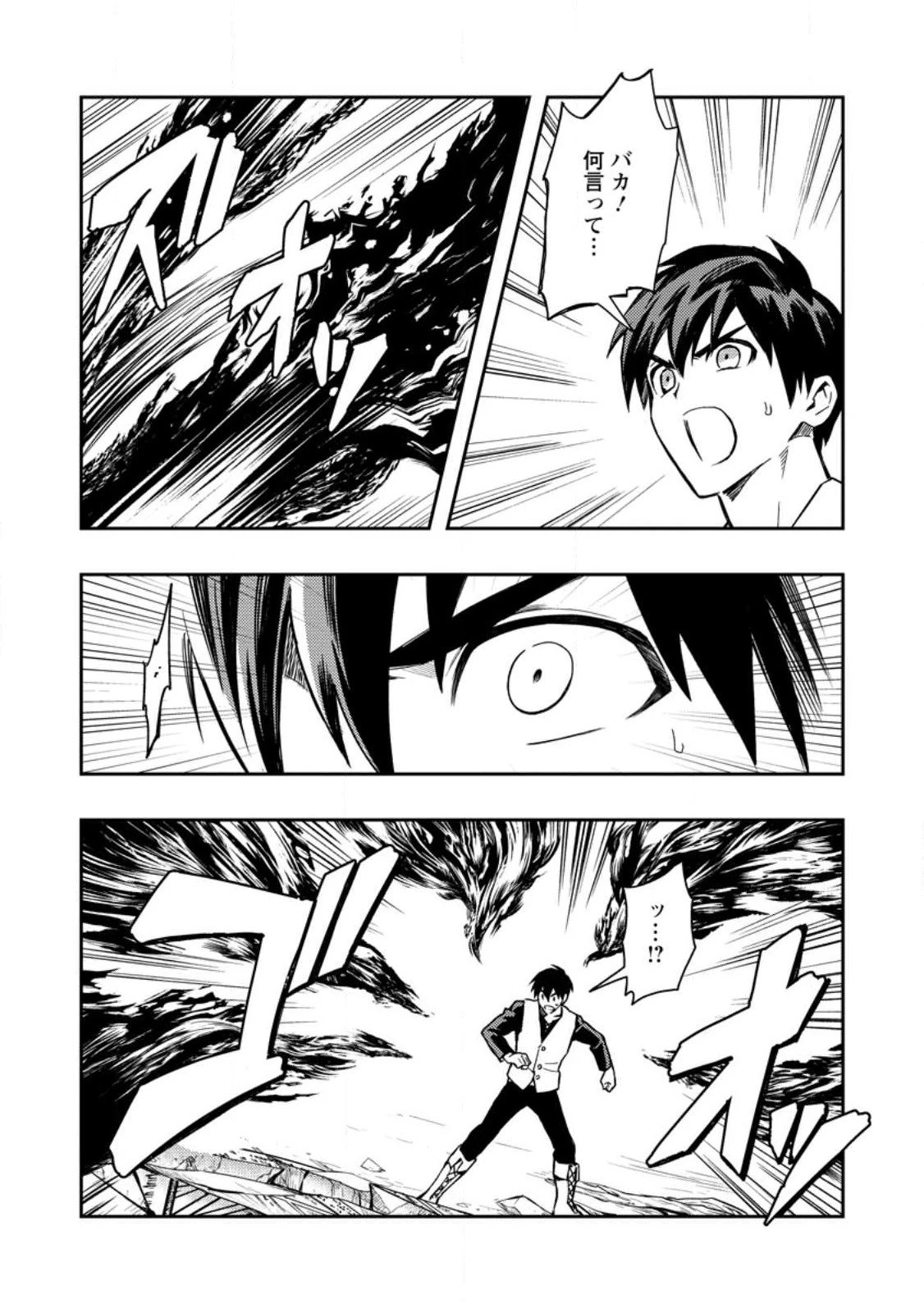 農民関連のスキルばっか上げてたら何故か強くなった。 第47.2話 - 5