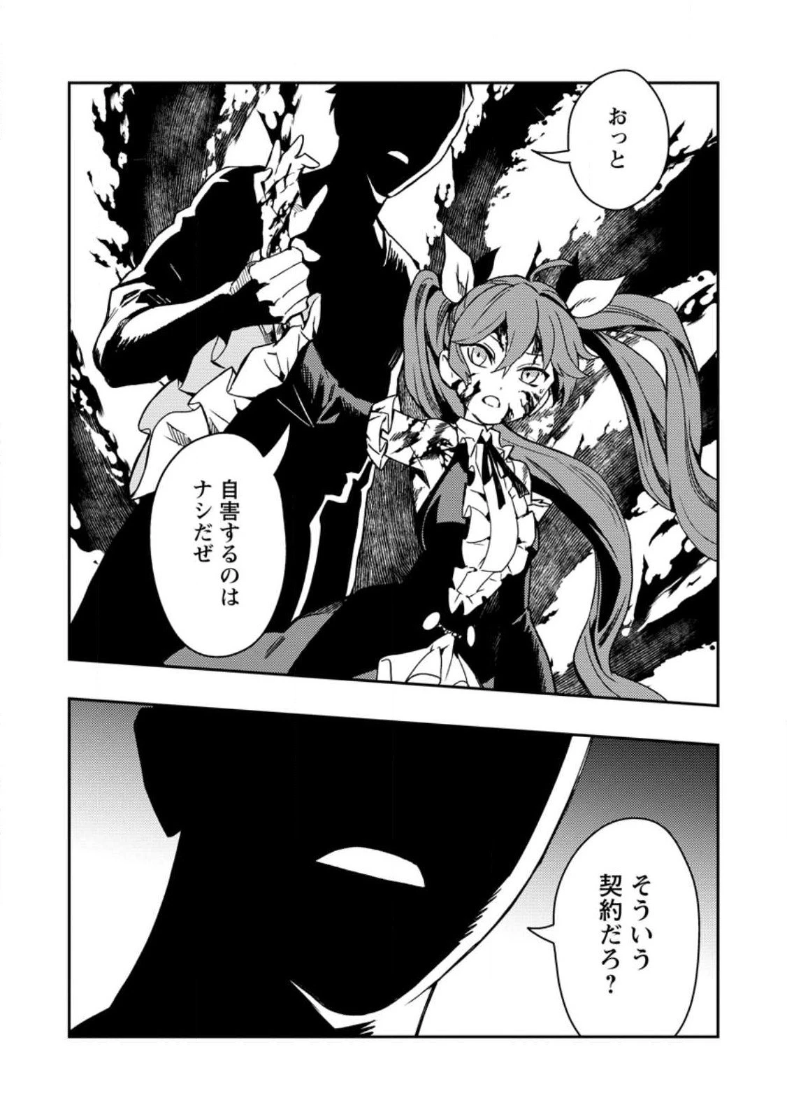 農民関連のスキルばっか上げてたら何故か強くなった。 第47.2話 - 9