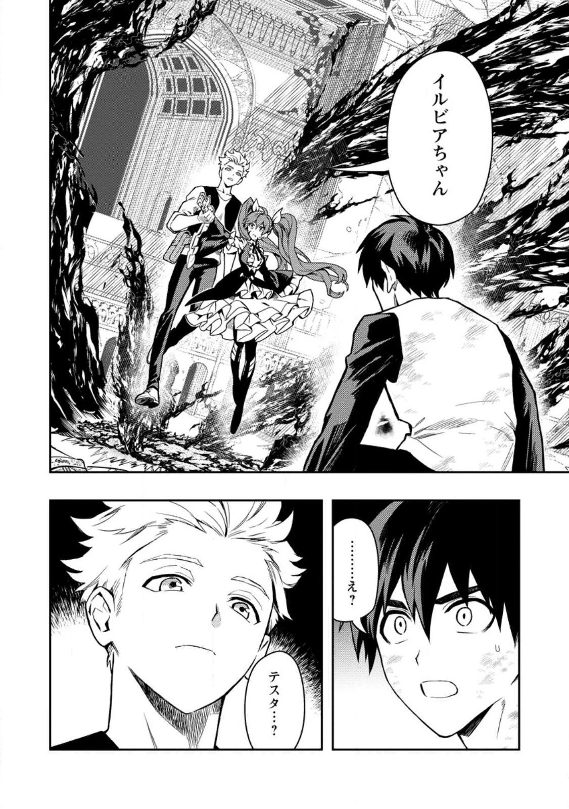 農民関連のスキルばっか上げてたら何故か強くなった。 第47.2話 - 10