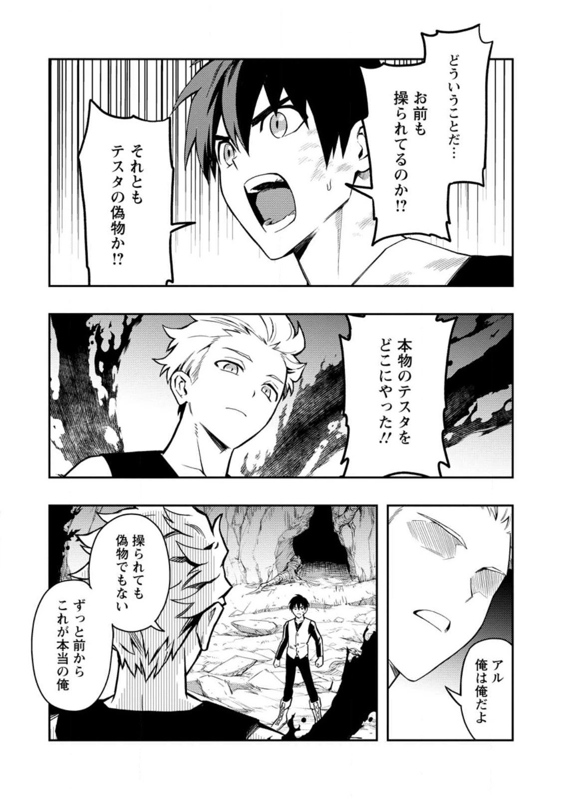 農民関連のスキルばっか上げてたら何故か強くなった。 第47.2話 - 11