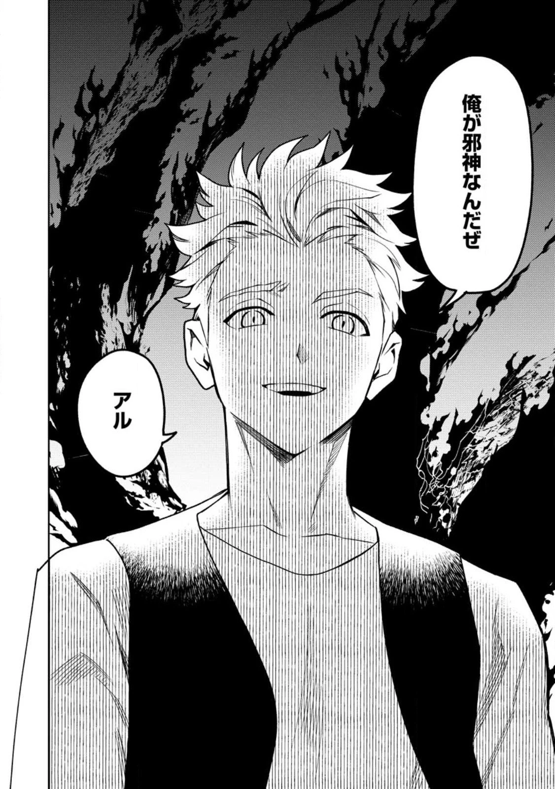 農民関連のスキルばっか上げてたら何故か強くなった。 第47.2話 - 12