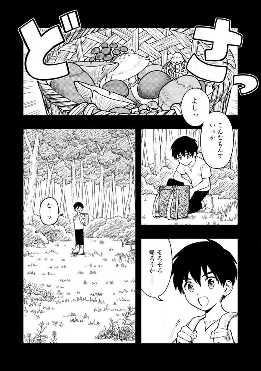 農民関連のスキルばっか上げてたら何故か強くなった。 第48.1話 - 1