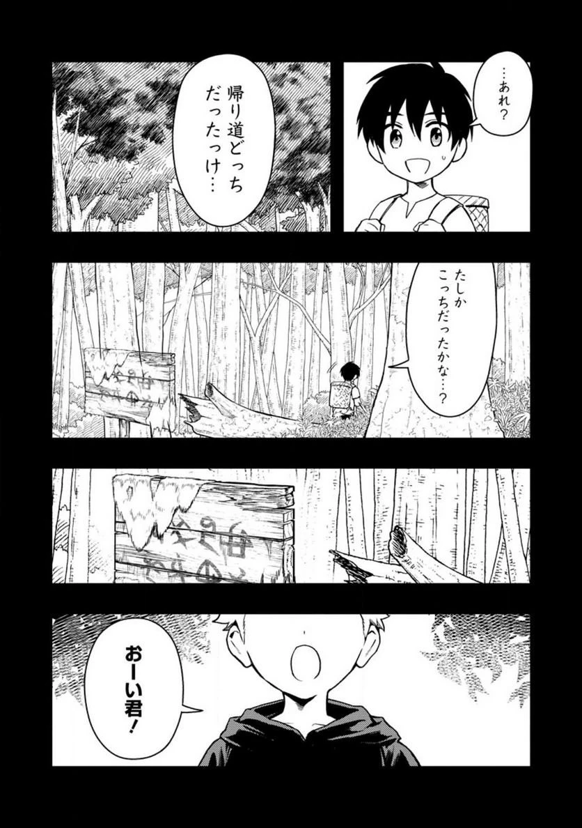 農民関連のスキルばっか上げてたら何故か強くなった。 第48.1話 - 2