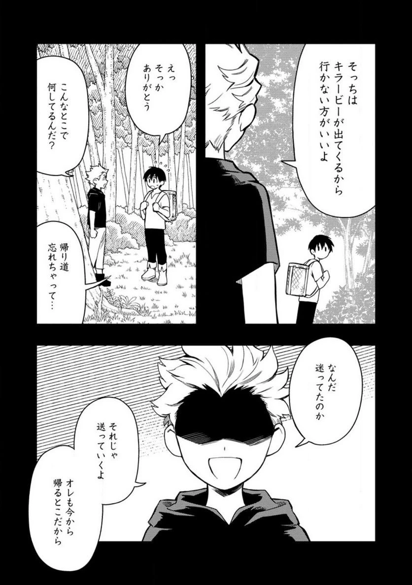 農民関連のスキルばっか上げてたら何故か強くなった。 第48.1話 - 3
