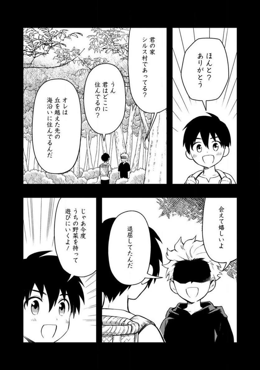 農民関連のスキルばっか上げてたら何故か強くなった。 第48.1話 - 4