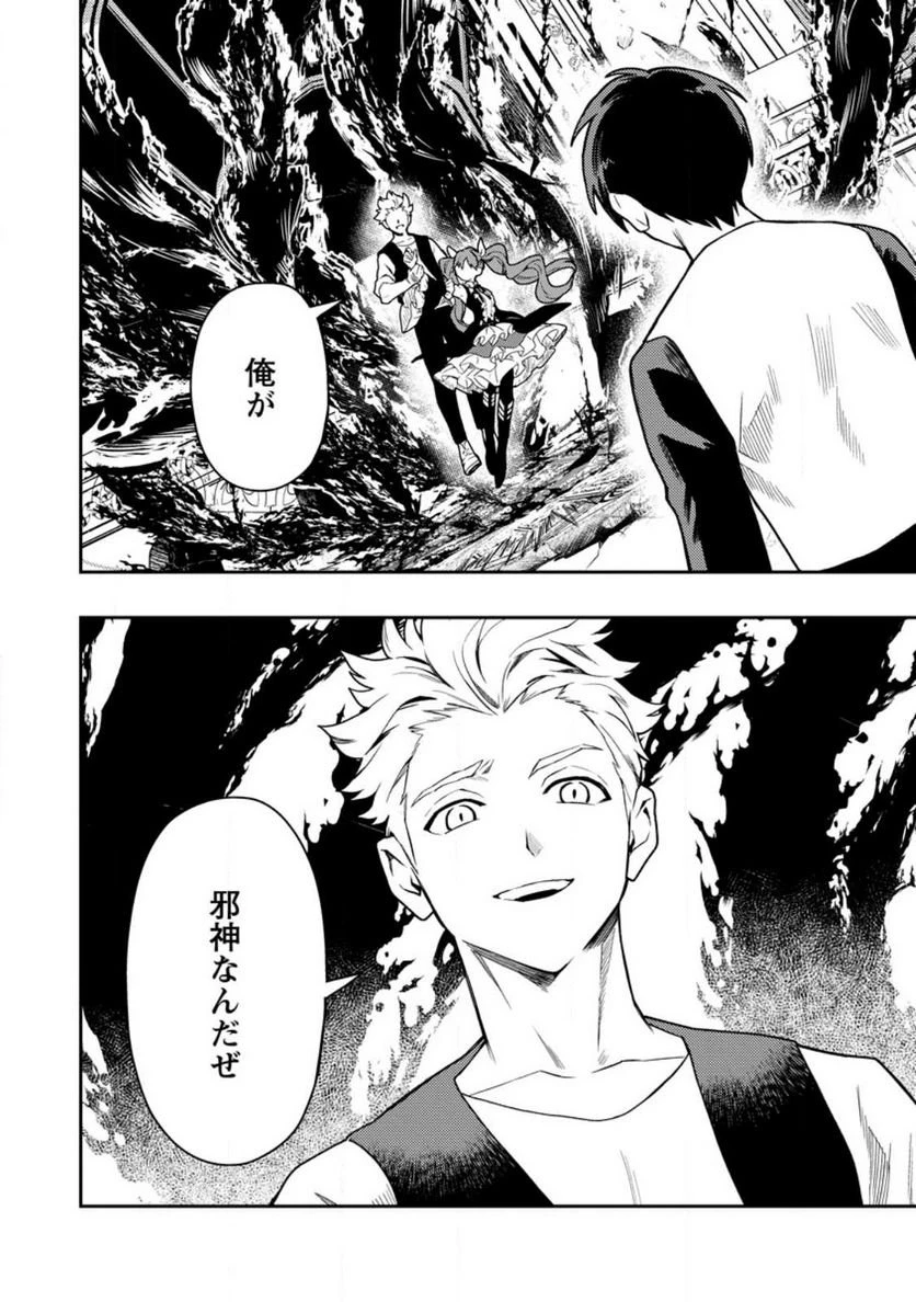 農民関連のスキルばっか上げてたら何故か強くなった。 第48.1話 - 8