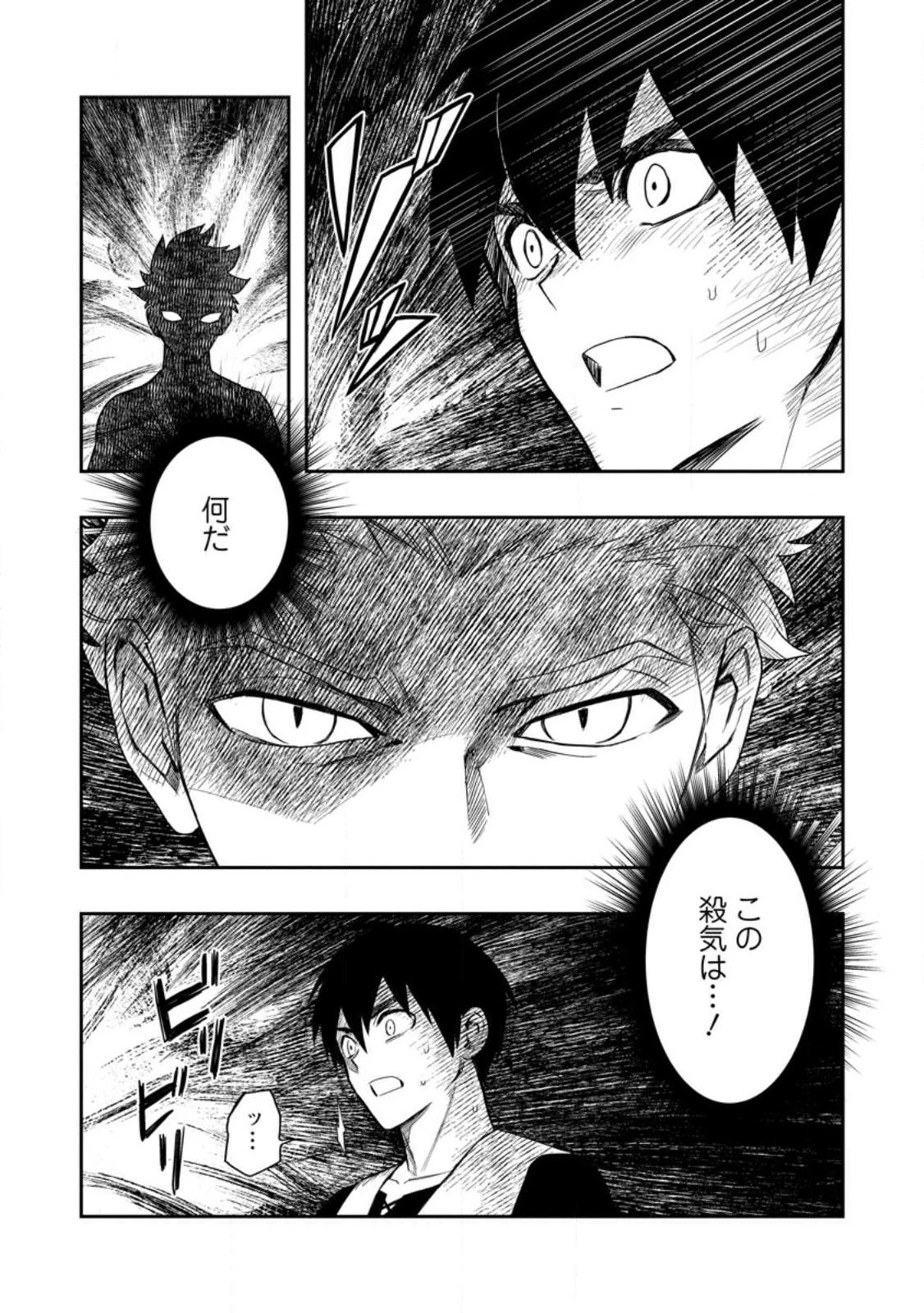 農民関連のスキルばっか上げてたら何故か強くなった。 第48.2話 - 1