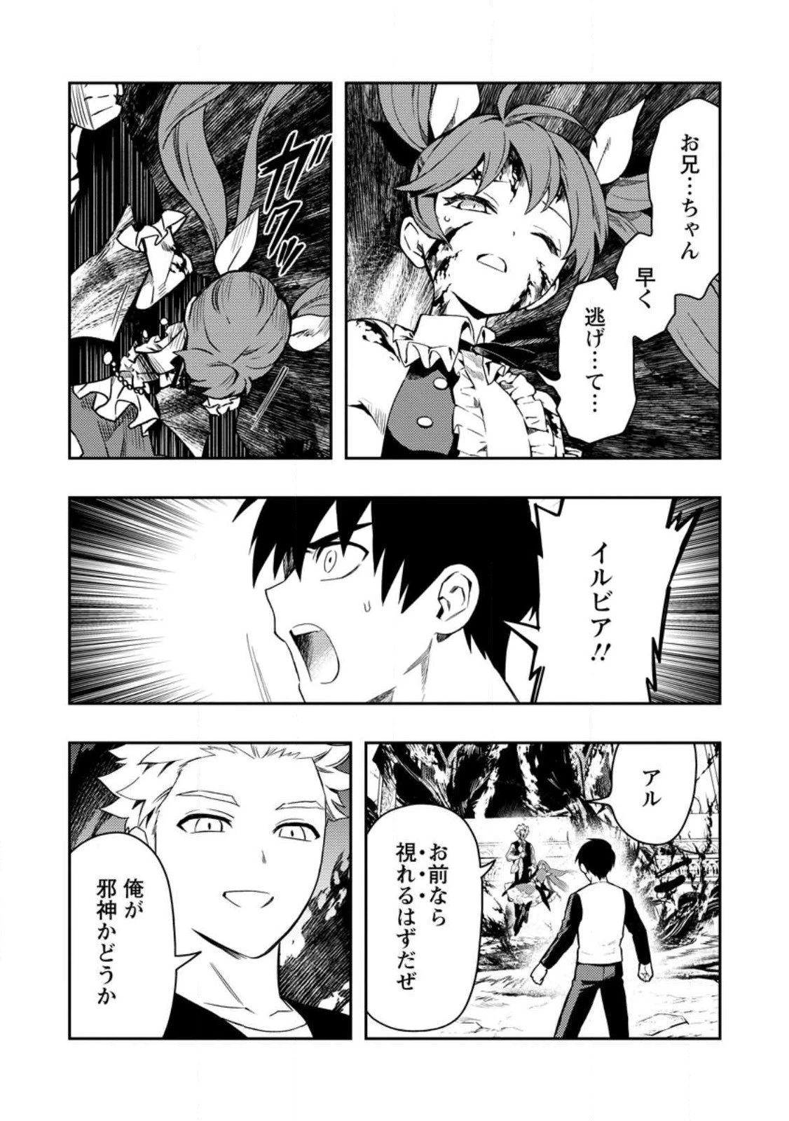 農民関連のスキルばっか上げてたら何故か強くなった。 第48.2話 - 2