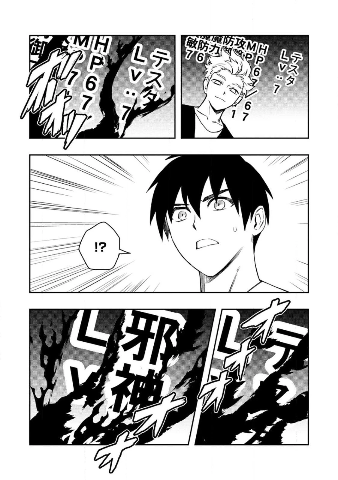 農民関連のスキルばっか上げてたら何故か強くなった。 第48.2話 - 4