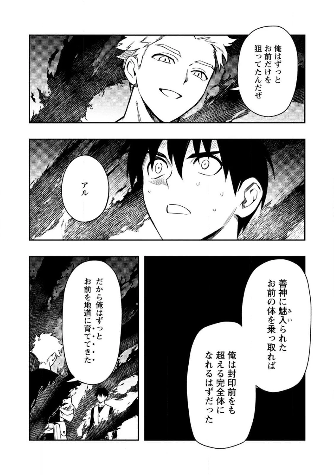 農民関連のスキルばっか上げてたら何故か強くなった。 第48.2話 - 6