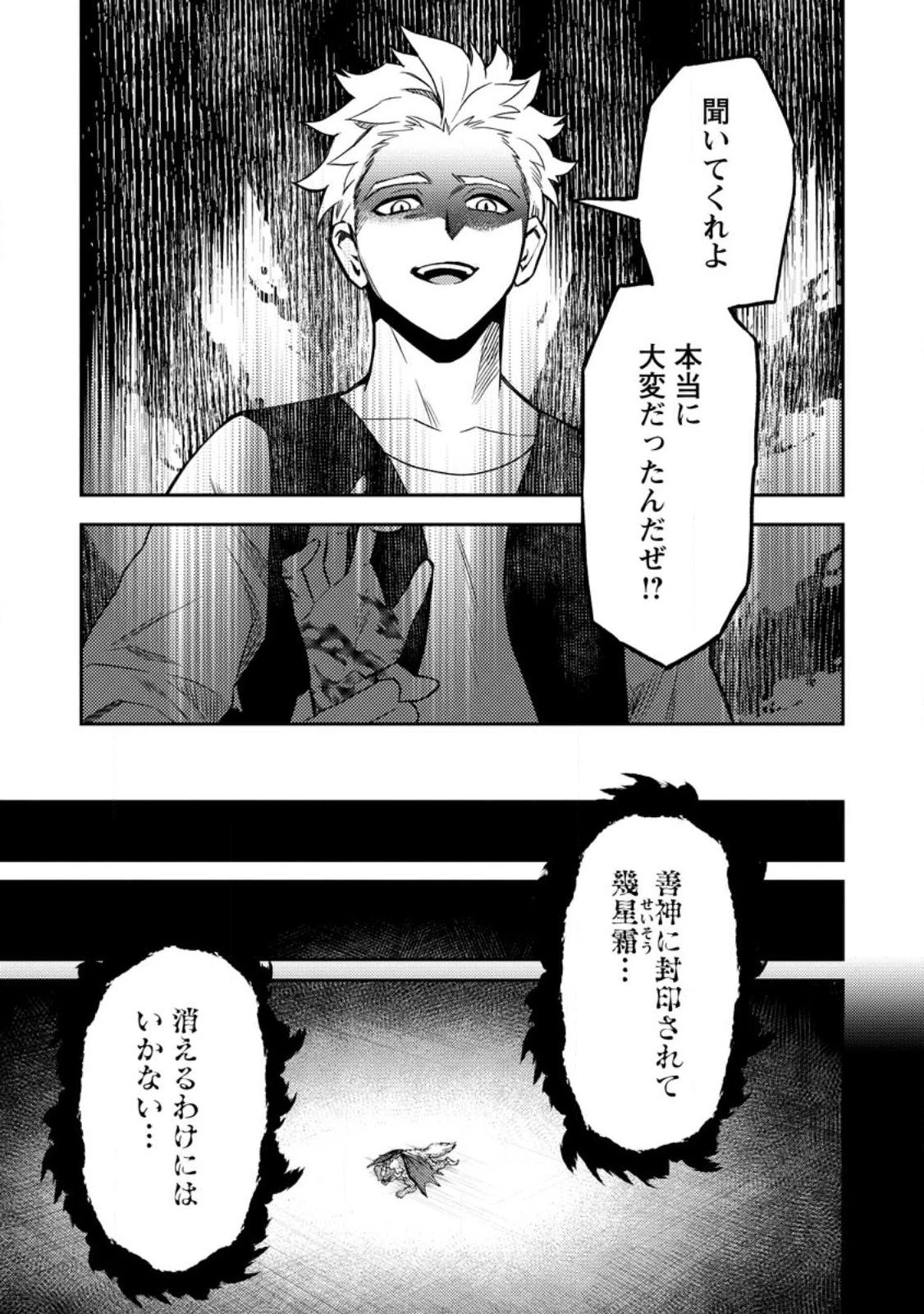 農民関連のスキルばっか上げてたら何故か強くなった。 第48.2話 - 7