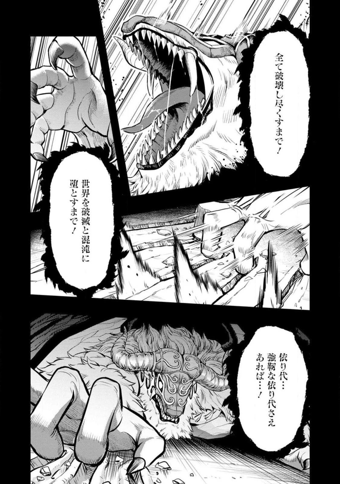 農民関連のスキルばっか上げてたら何故か強くなった。 第48.2話 - 8