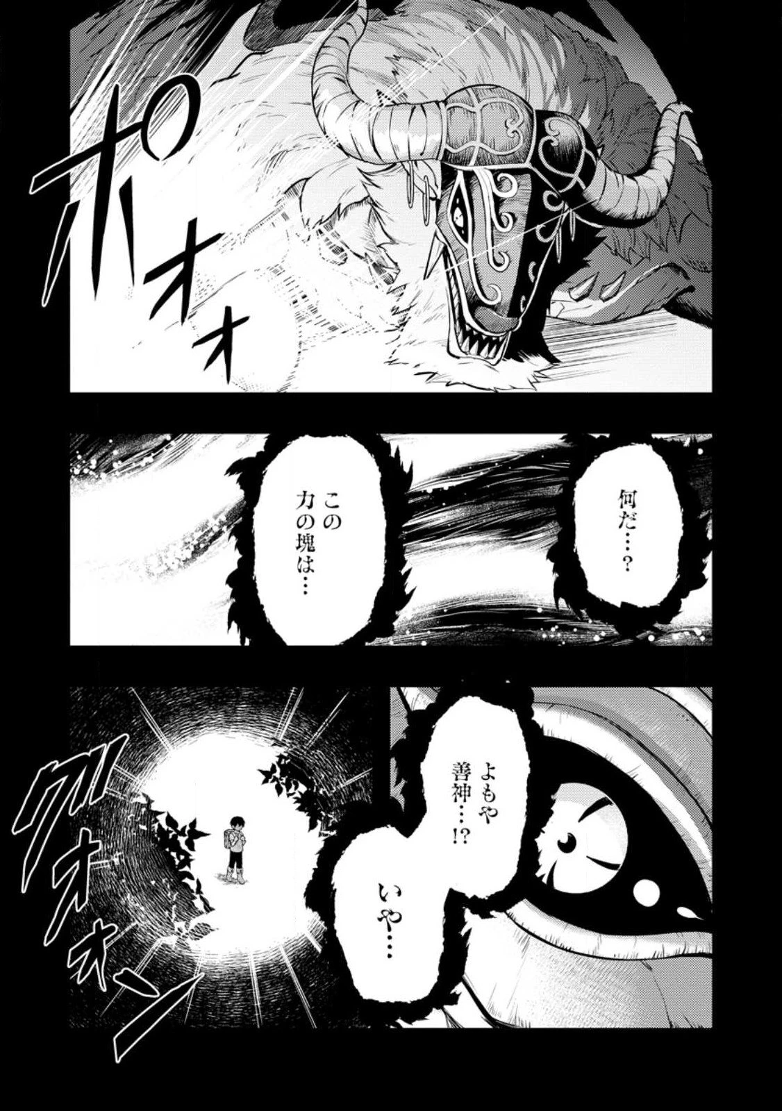 農民関連のスキルばっか上げてたら何故か強くなった。 第48.2話 - 9