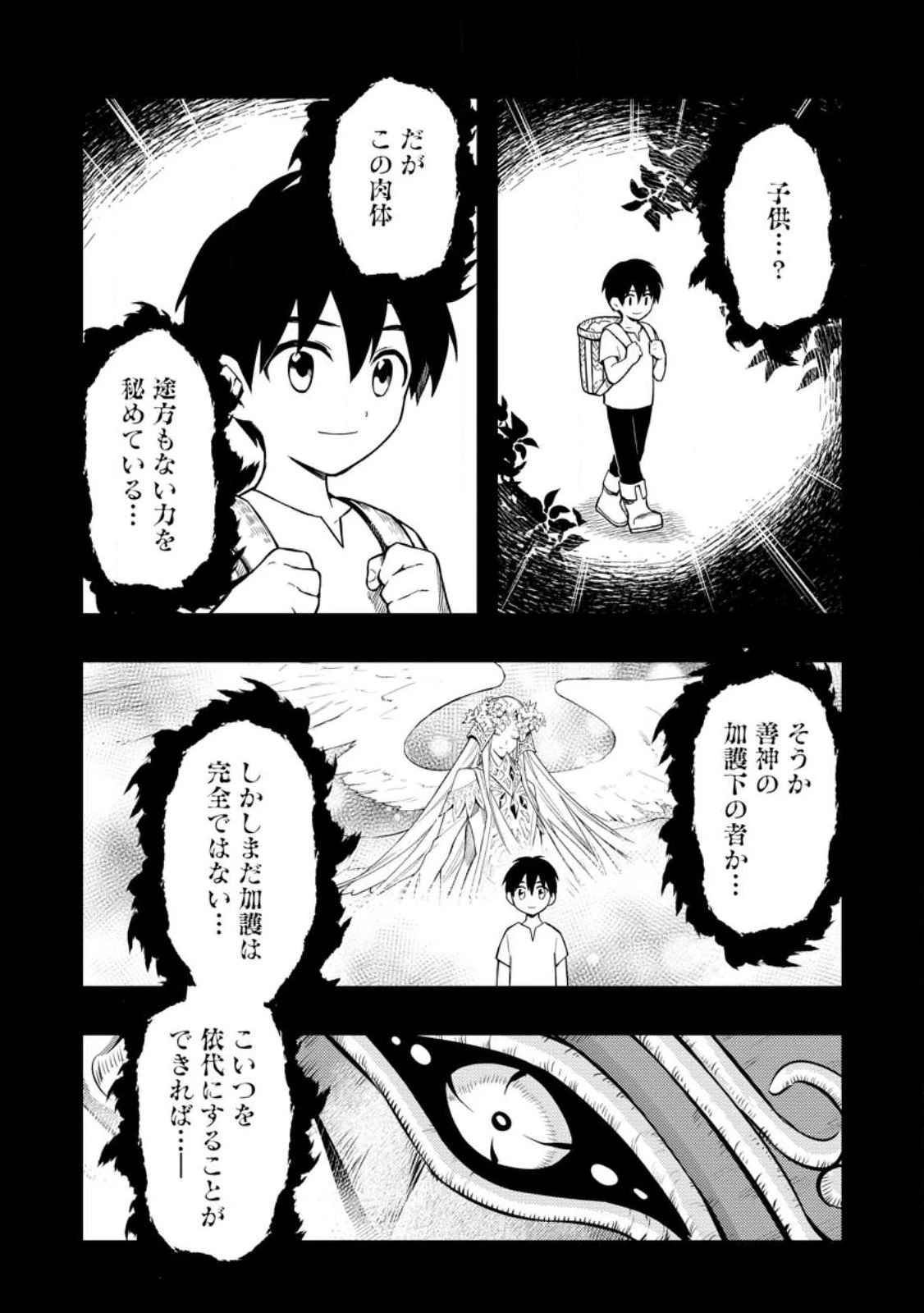 農民関連のスキルばっか上げてたら何故か強くなった。 第48.2話 - 10