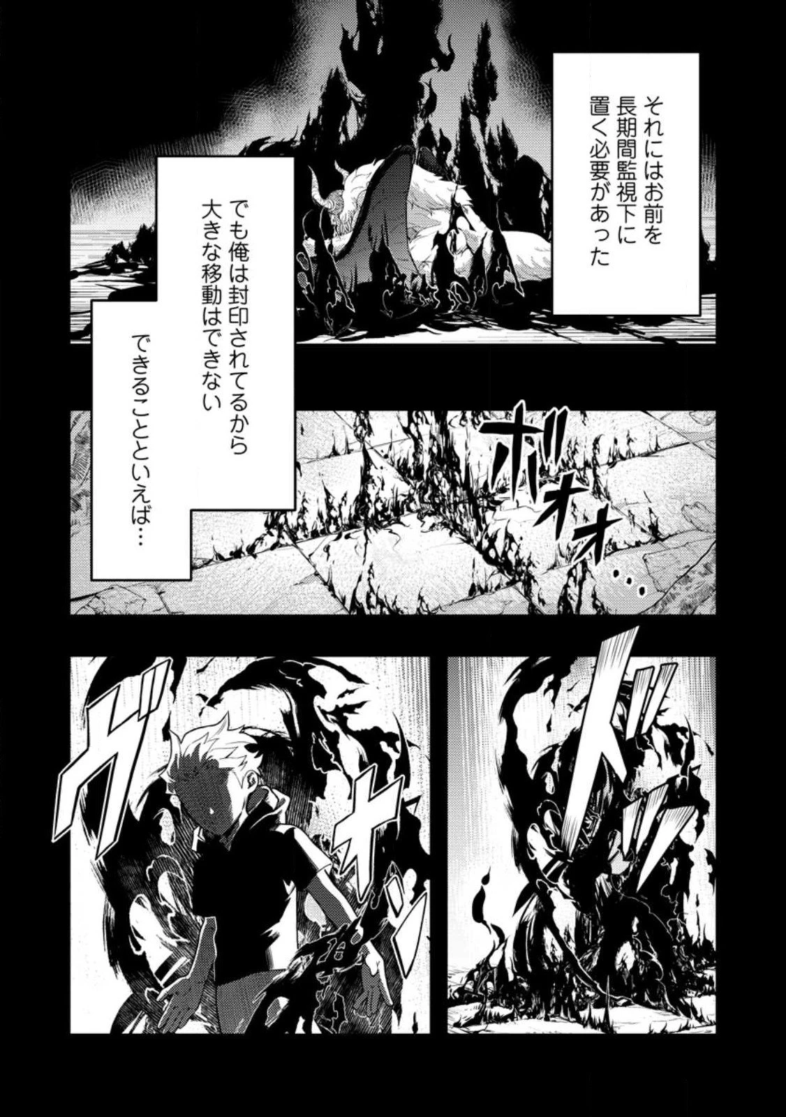 農民関連のスキルばっか上げてたら何故か強くなった。 第48.3話 - 1