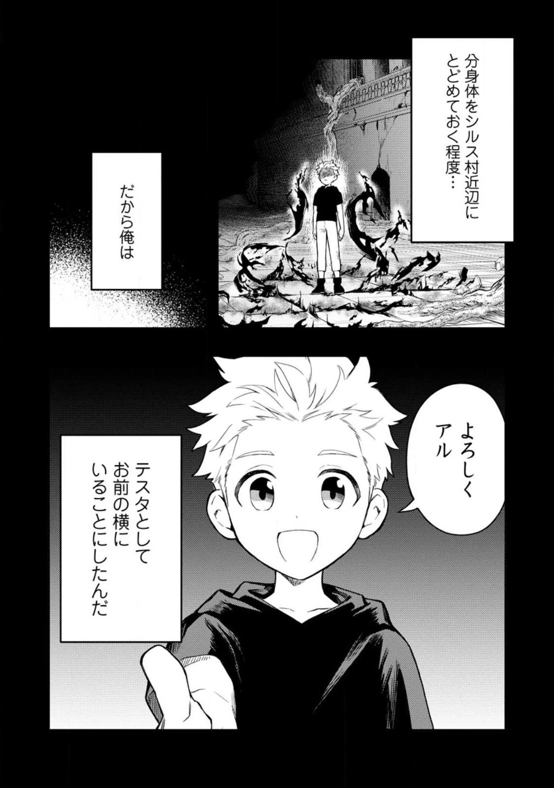 農民関連のスキルばっか上げてたら何故か強くなった。 第48.3話 - 2