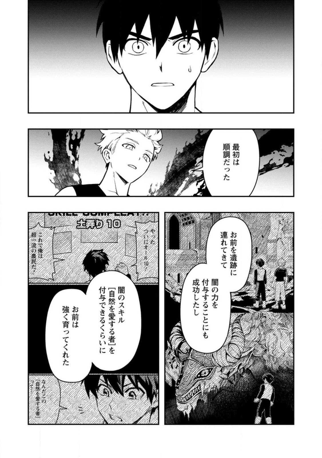農民関連のスキルばっか上げてたら何故か強くなった。 第48.3話 - 3
